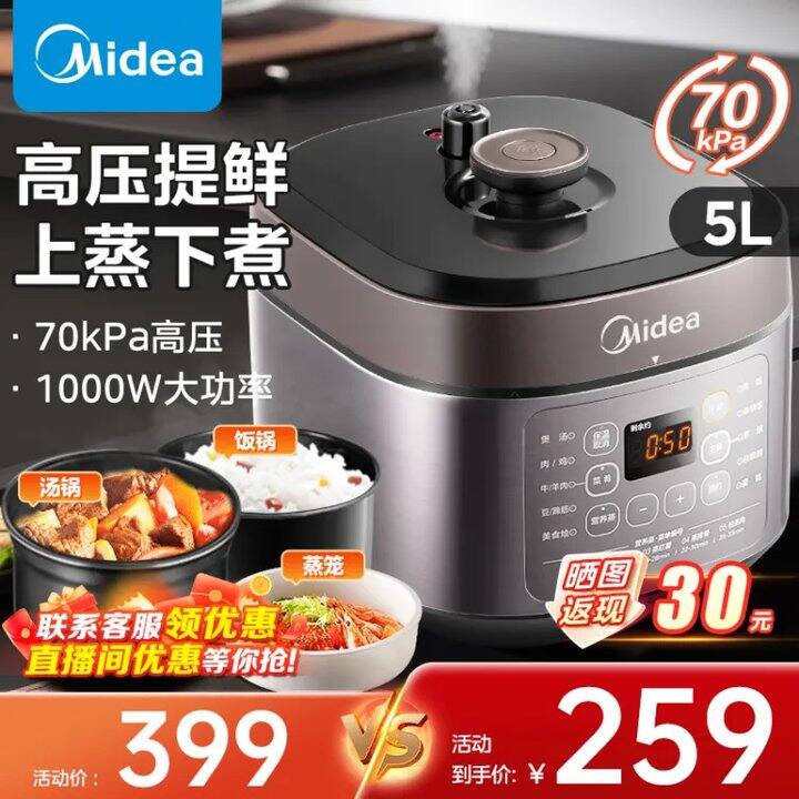 美的  双胆压力锅- 5升，189