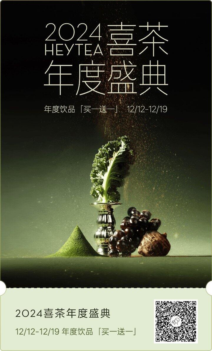 喜茶买一送一互点（齐了）