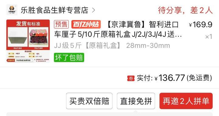 车厘子拼单