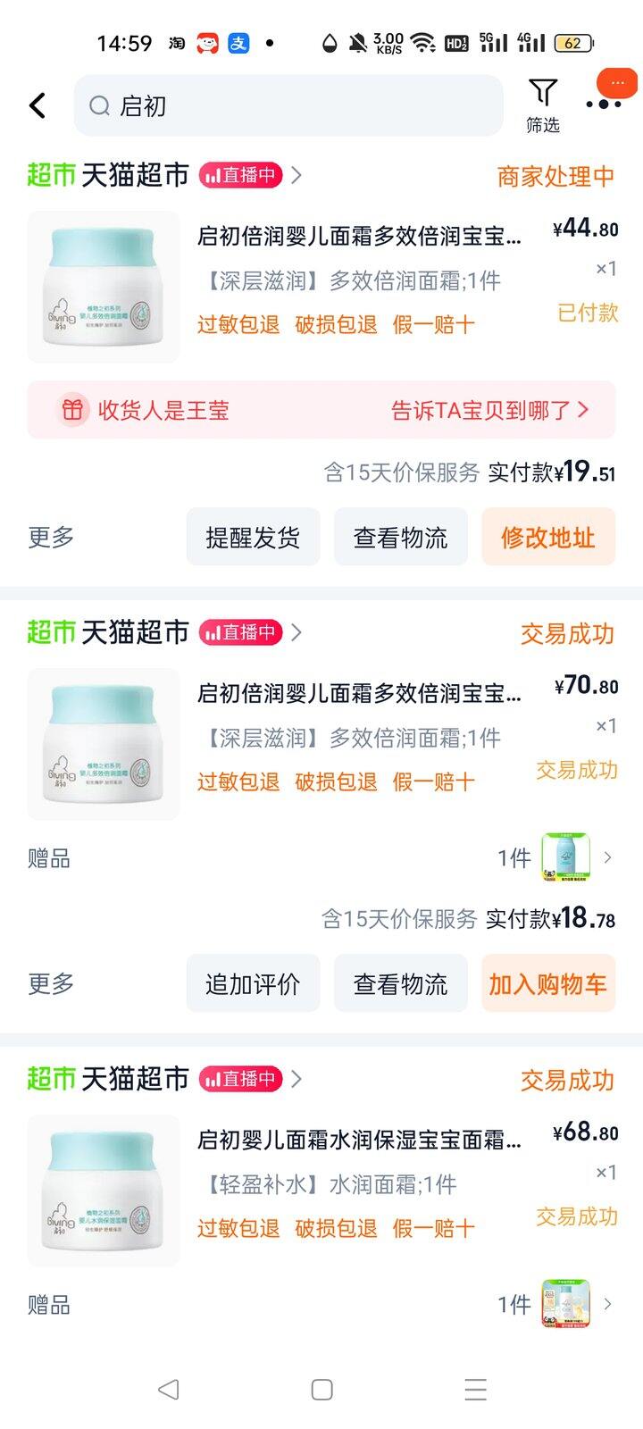 后悔双十一没有多囤启初