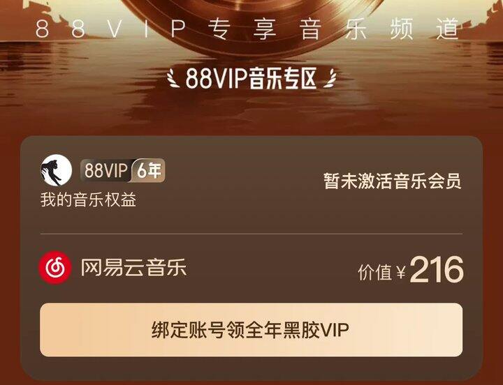 出88vip相关（24.12.19开通的）