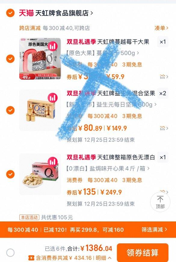 天虹牌 开心果好价 36.75/斤