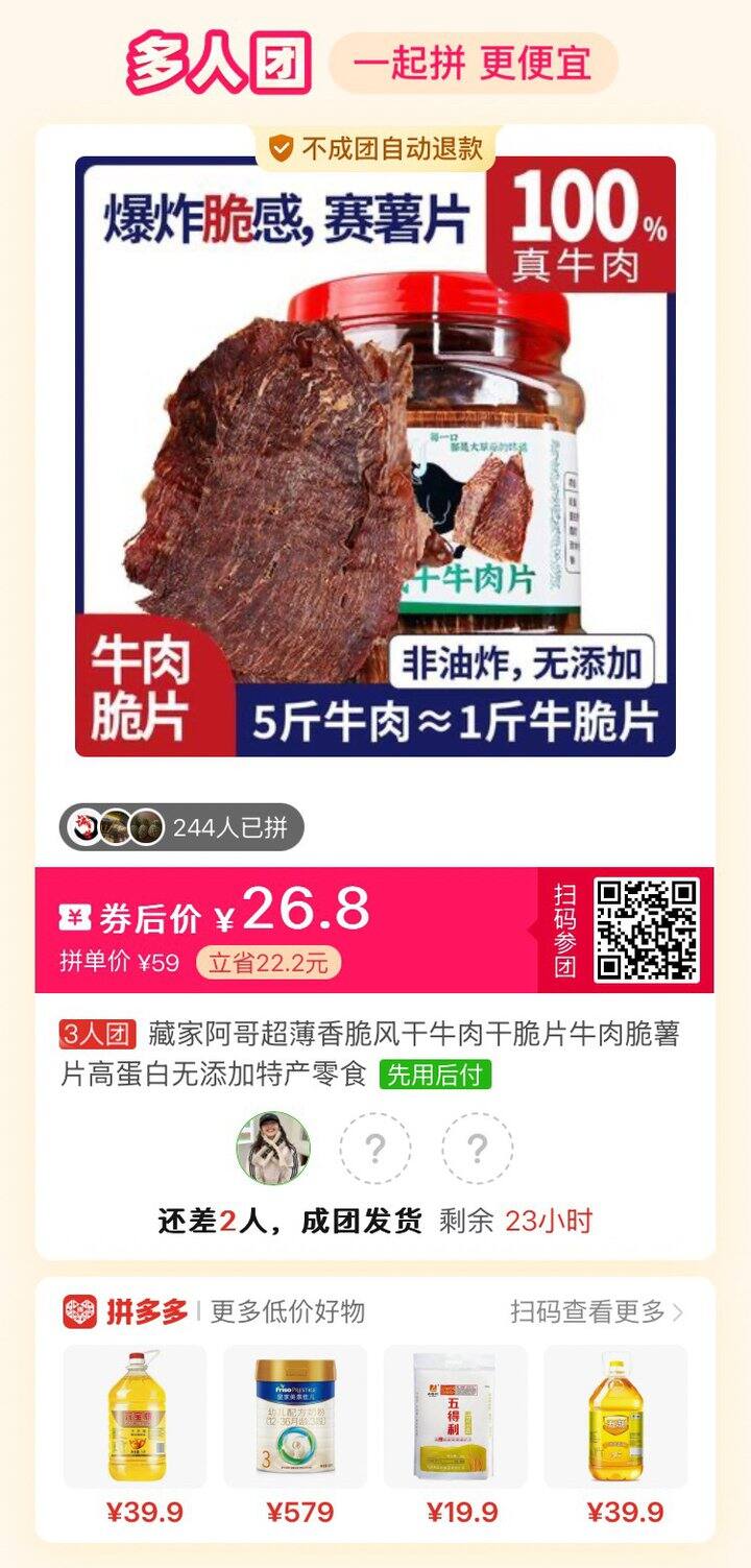 这个很香 牛肉干 像牛肉薯片 姐妹们求拼团