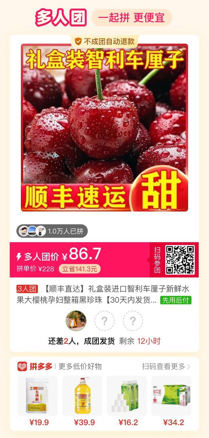 拼车厘子