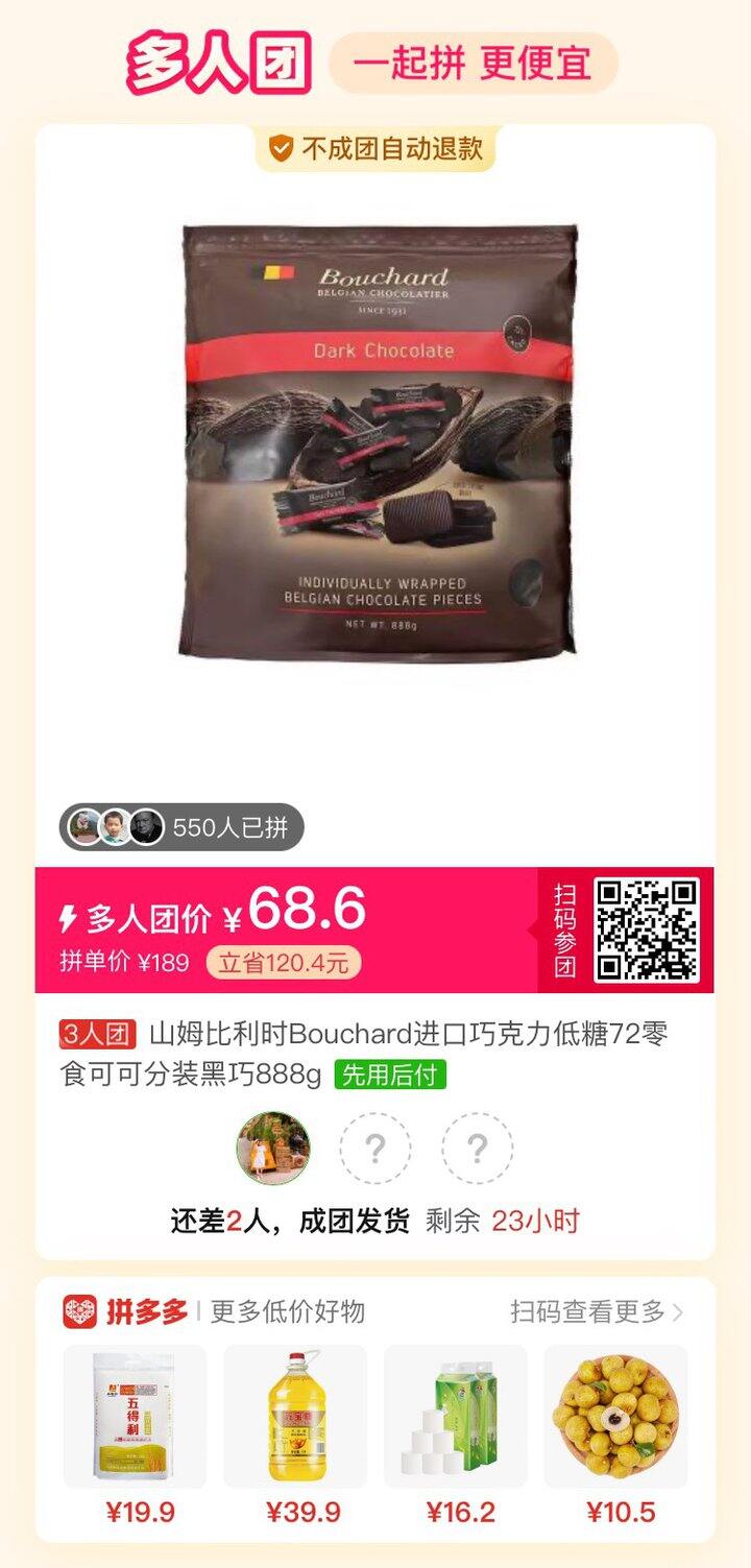 拼巧克力