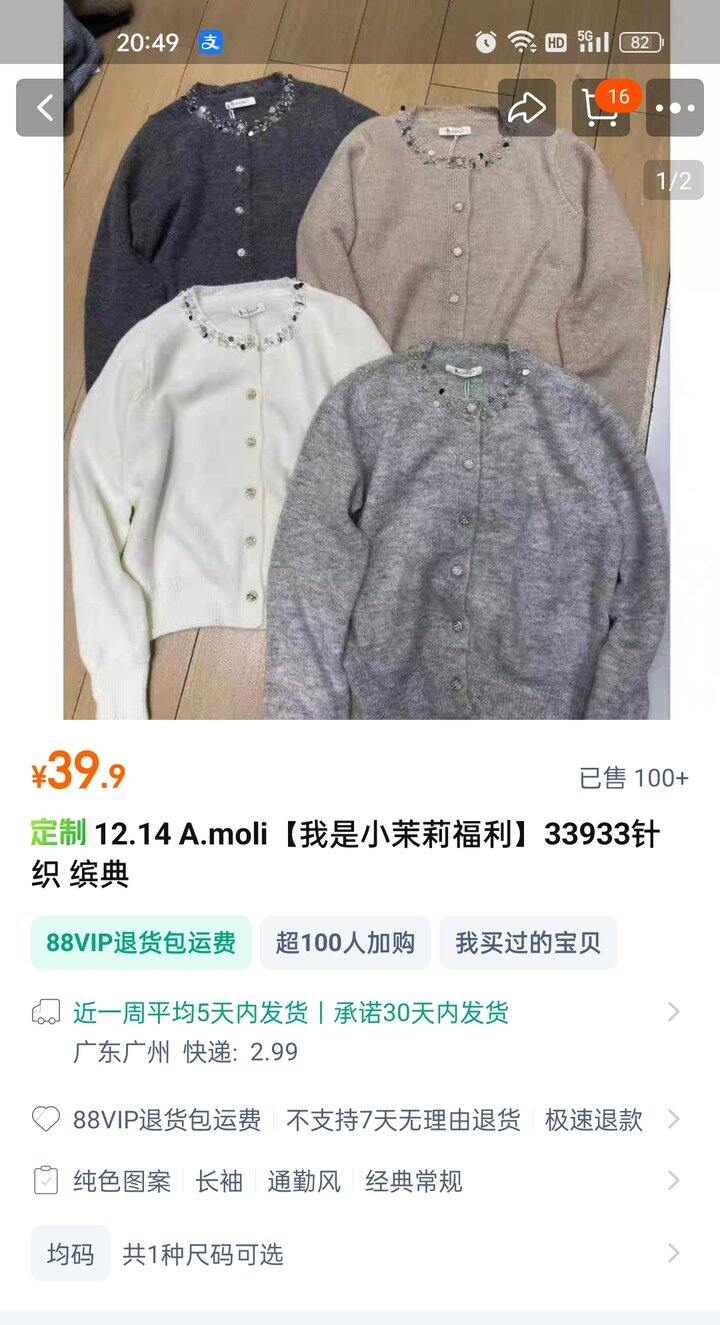 买了一个blingbling的毛衣