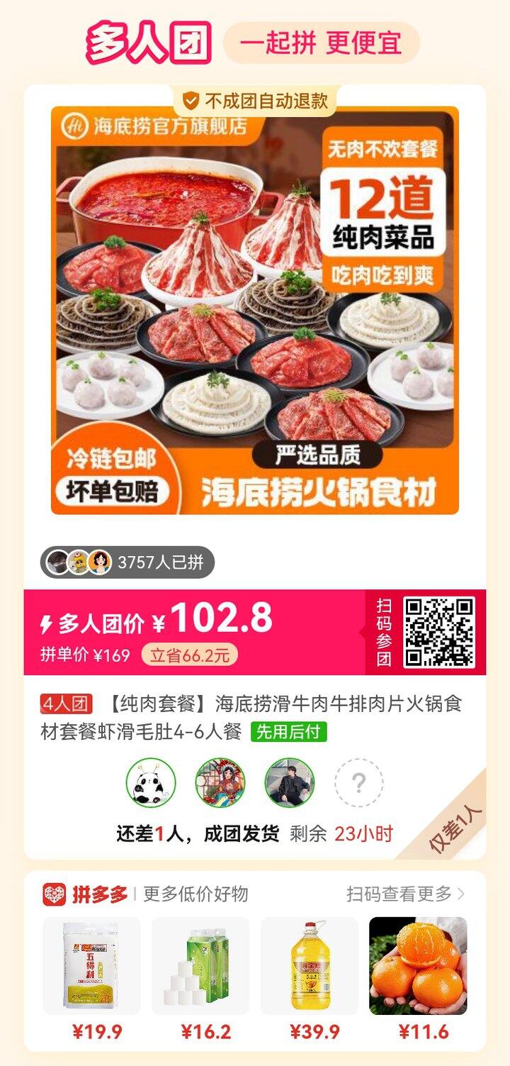 海底捞火锅有人拼团吗