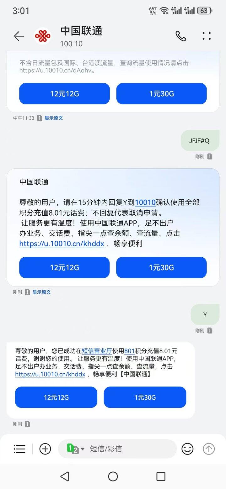 年底积分兑换话费-手机短信发送