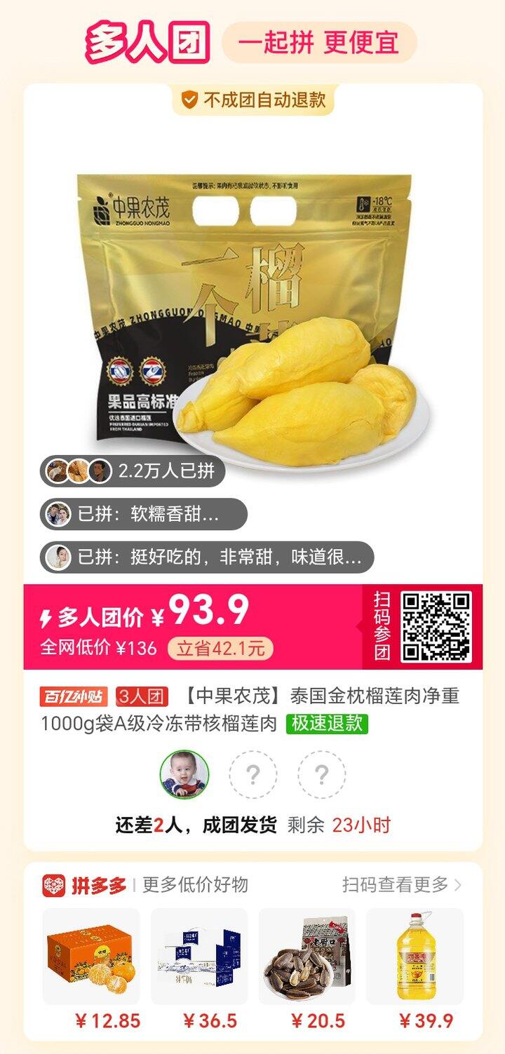 有没有拼团的