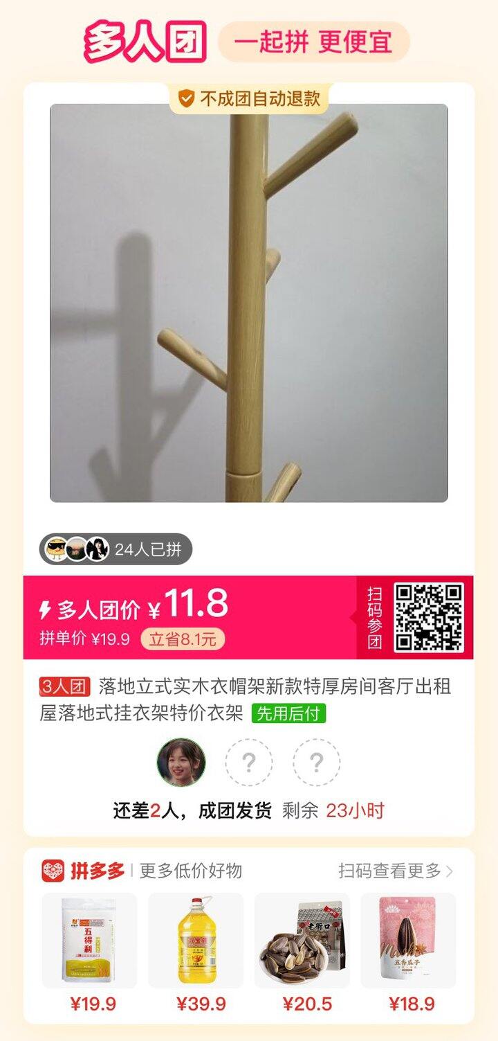 拼衣帽架差一人
