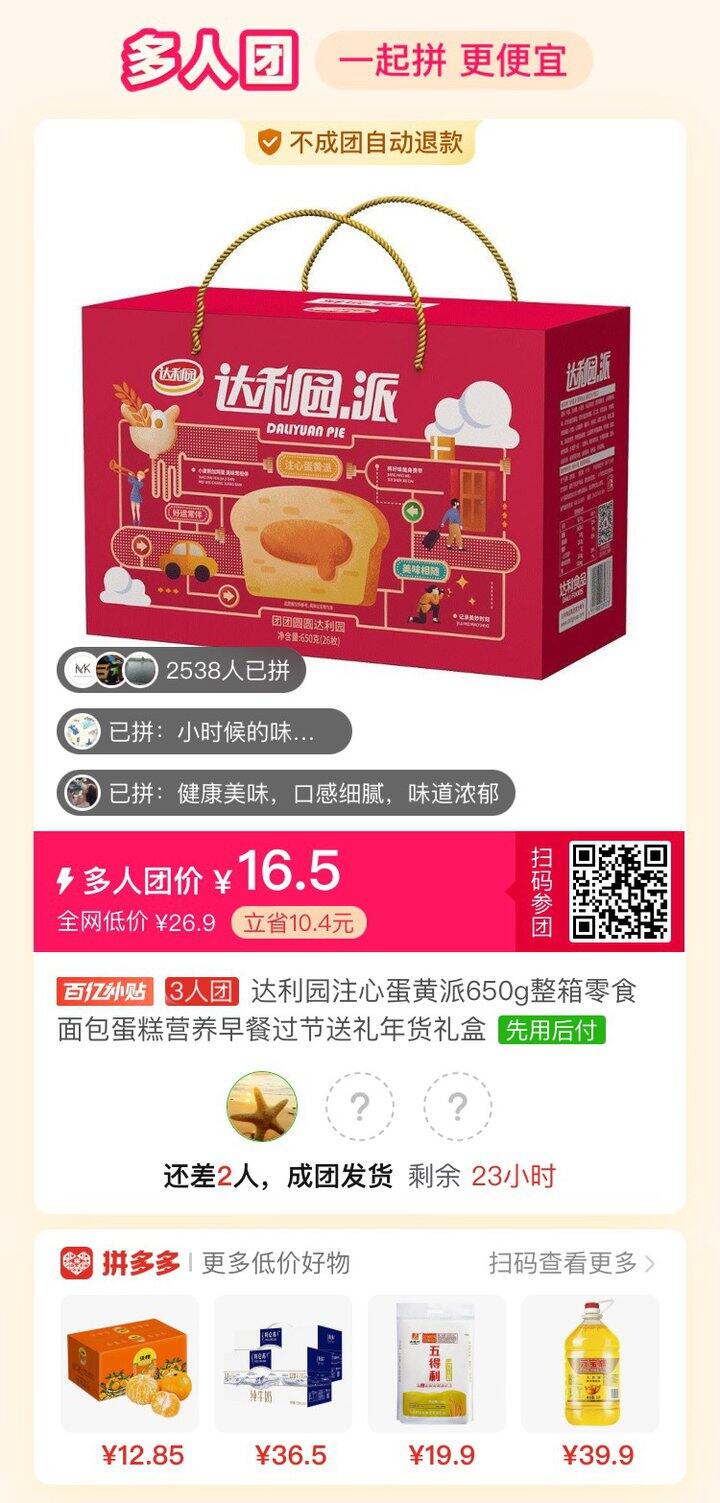 拼蛋黄派