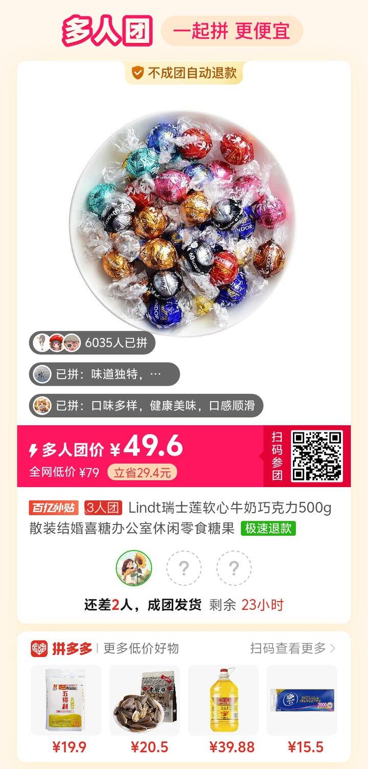 瑞士莲拼单49.6