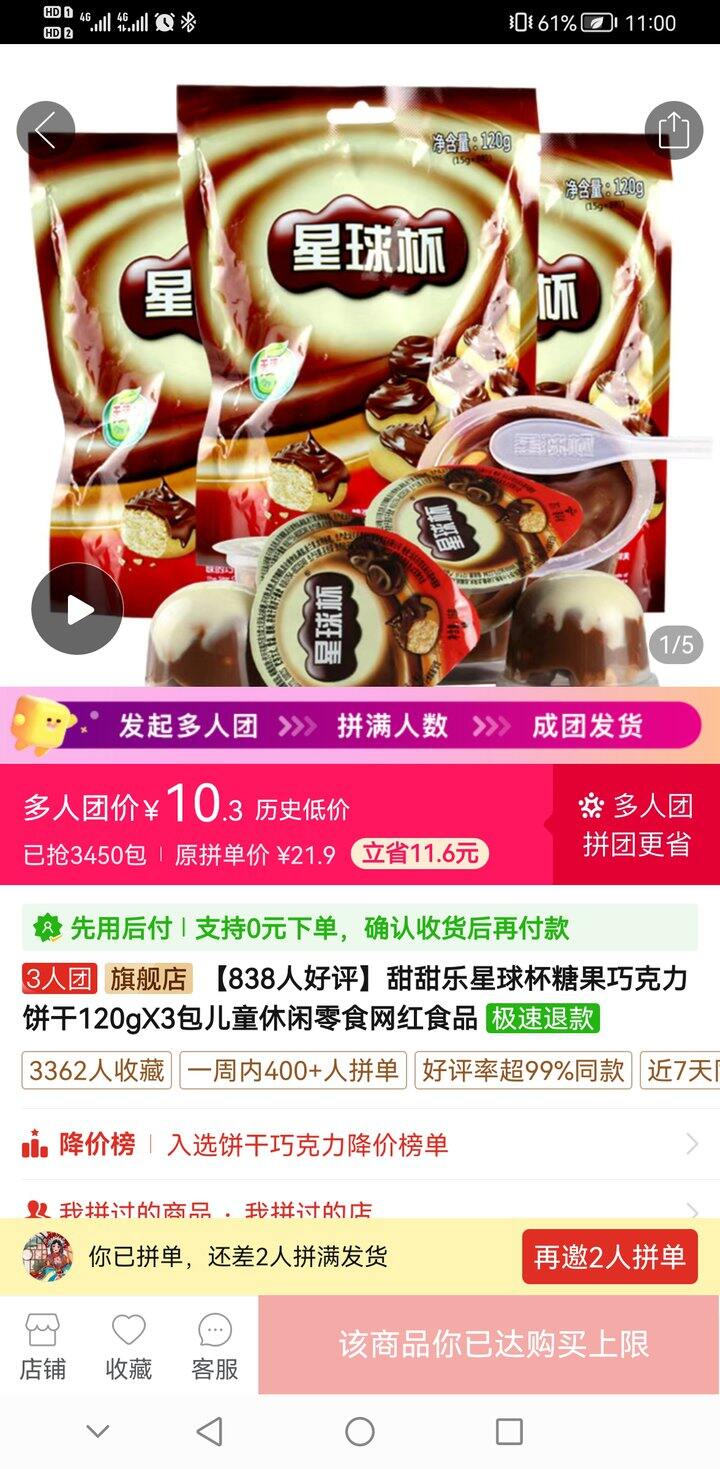 星球杯有人拼单吗