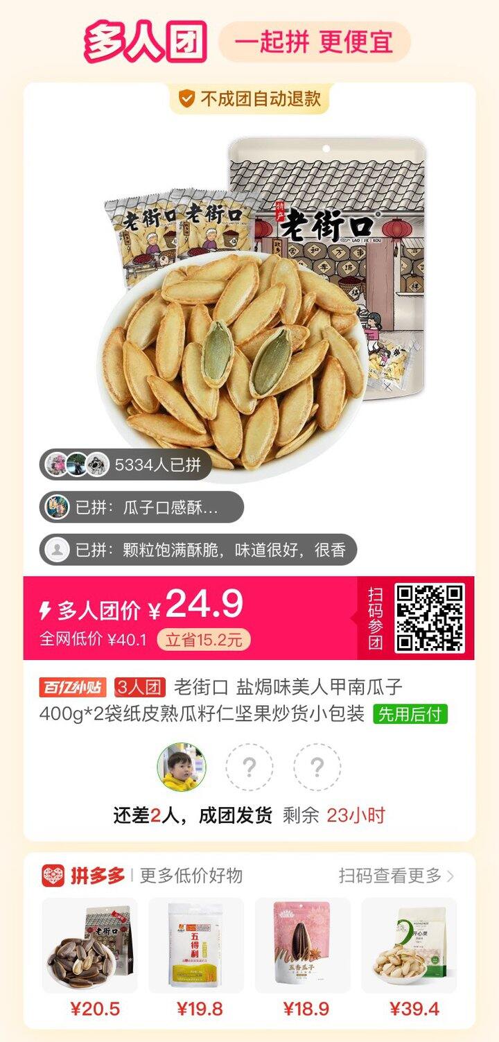 拼老街口南瓜子啊
