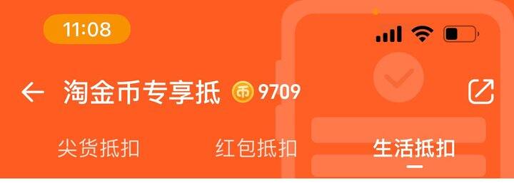 淘金币抵扣可以充话费了