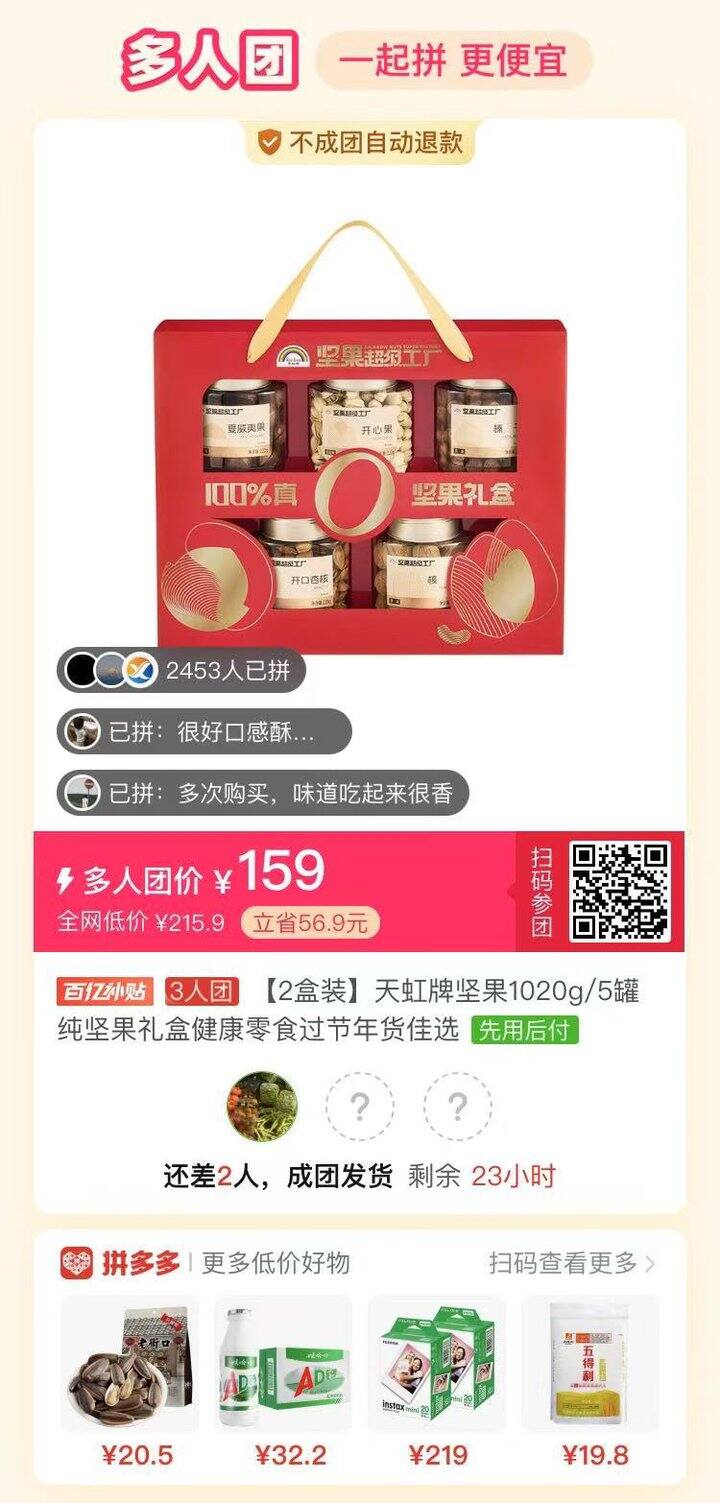 过年送礼坚果拼单