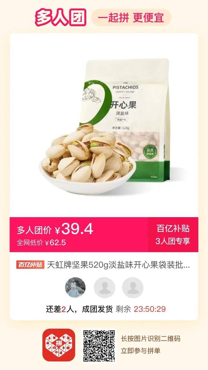 拼开心果有一起的吗？