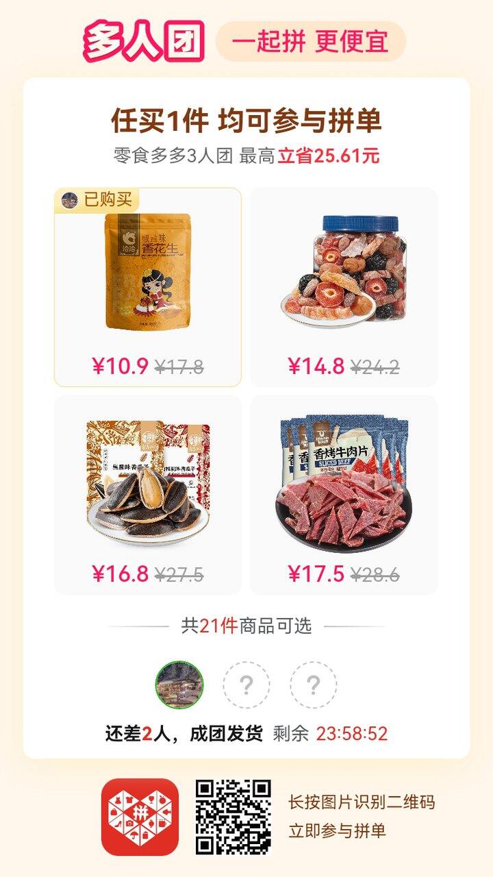 洽洽花生米求拼团