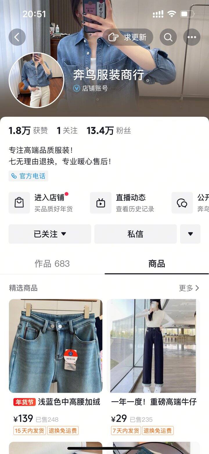 找到一家裤子质量特别好的直播间