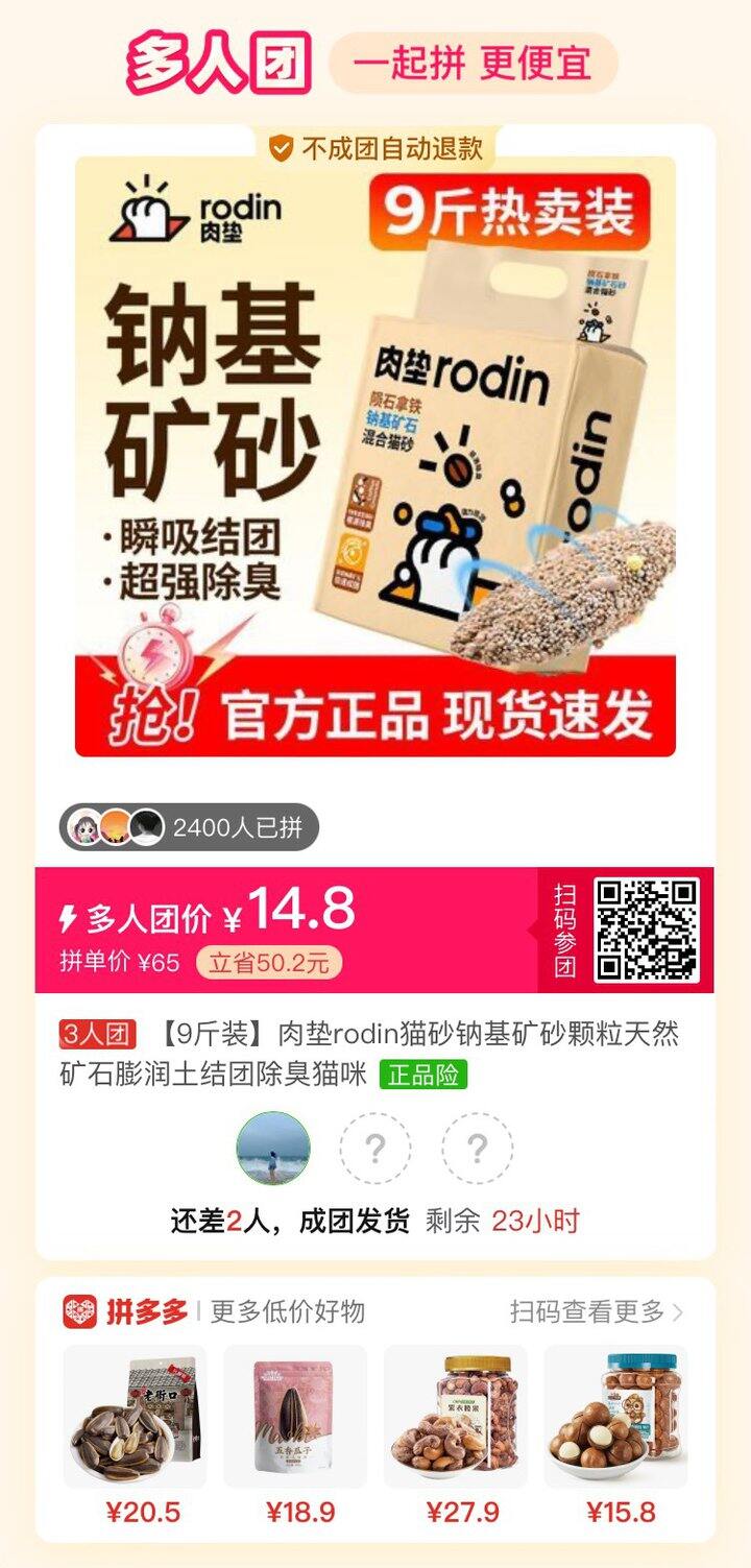 有没有拼猫砂的呀