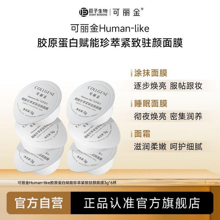 可复美同公司，胶原蛋白膜✖️6杯，29.9
