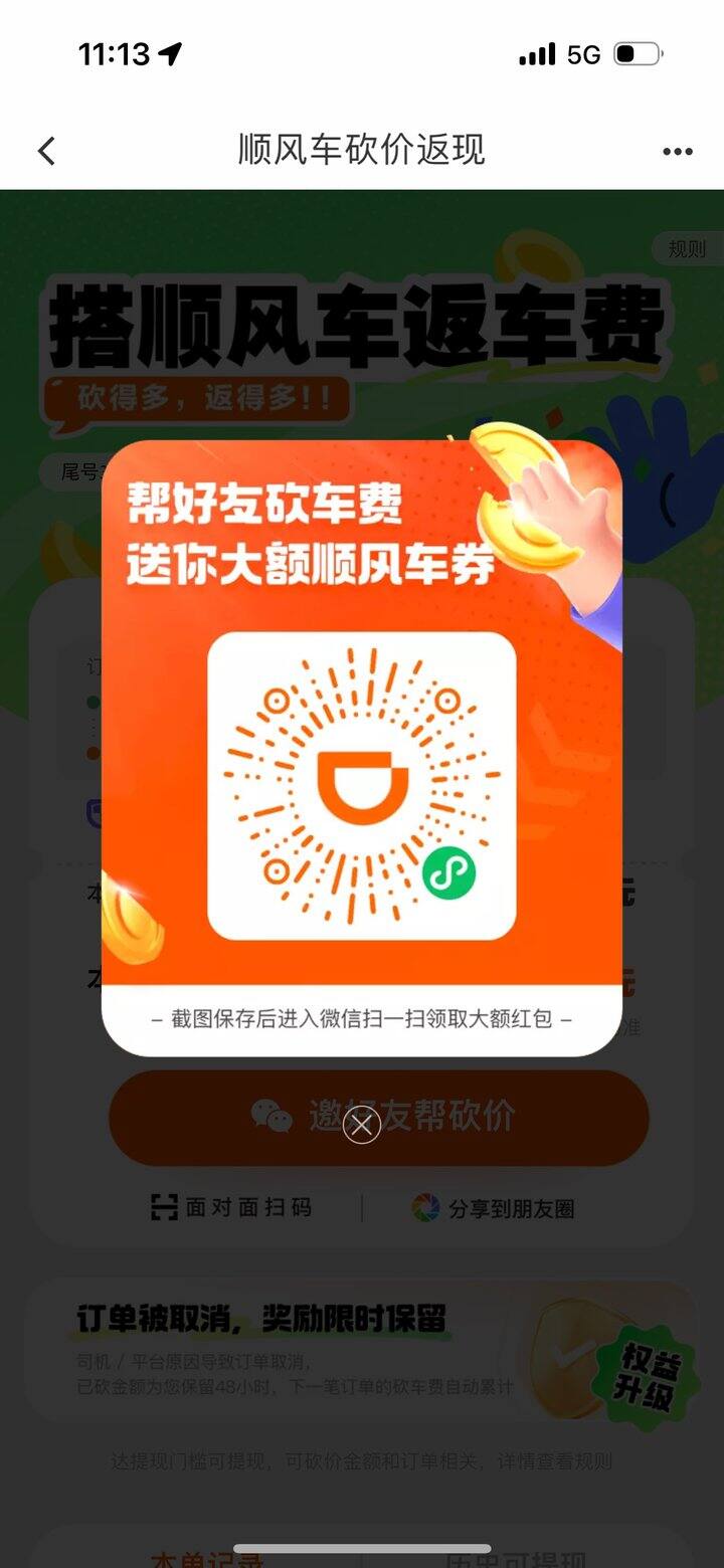 （已满）滴滴帮点，可回其他