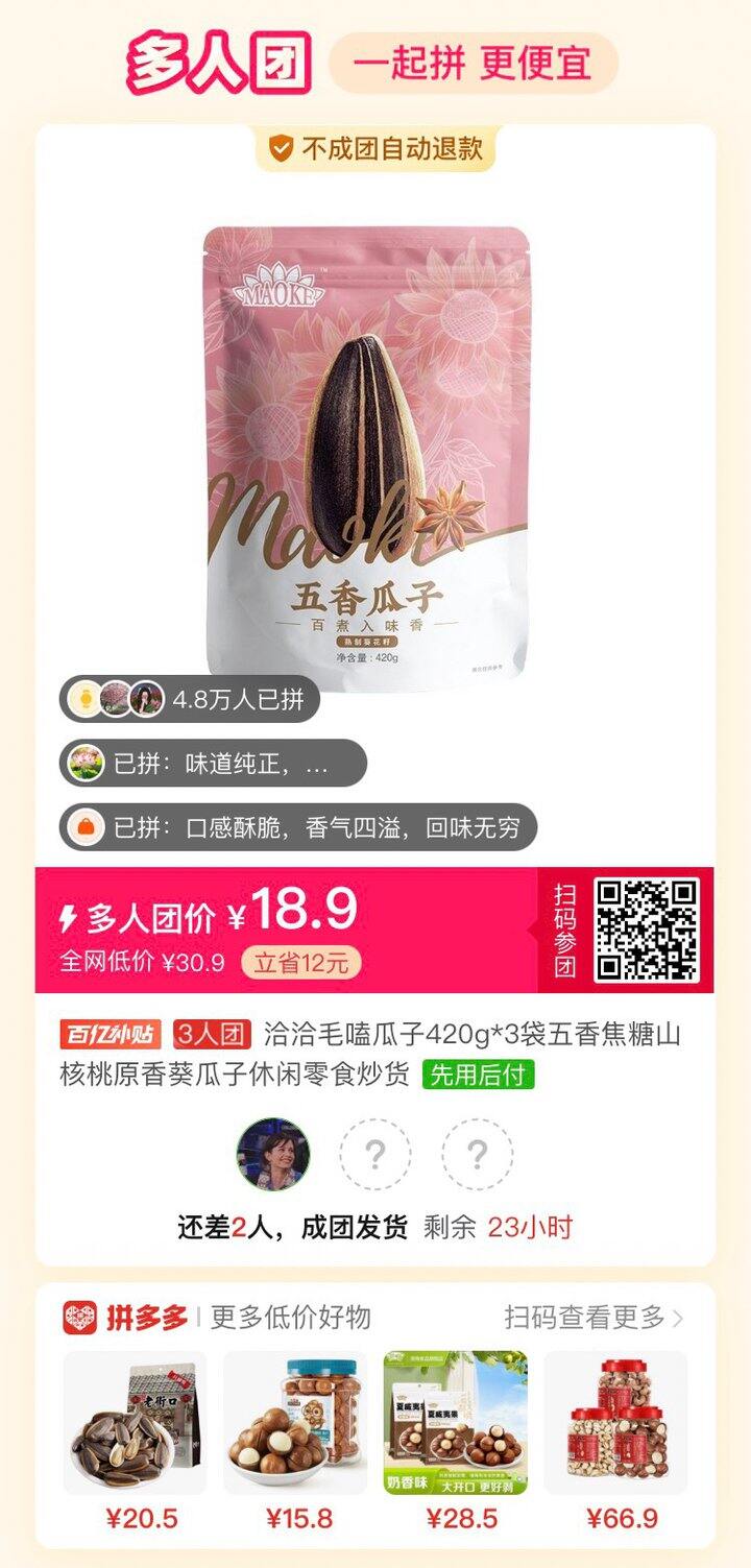 拼恰恰瓜子，差2人