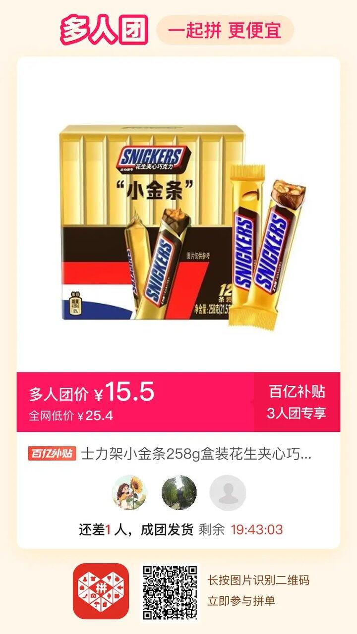 士力架拼单