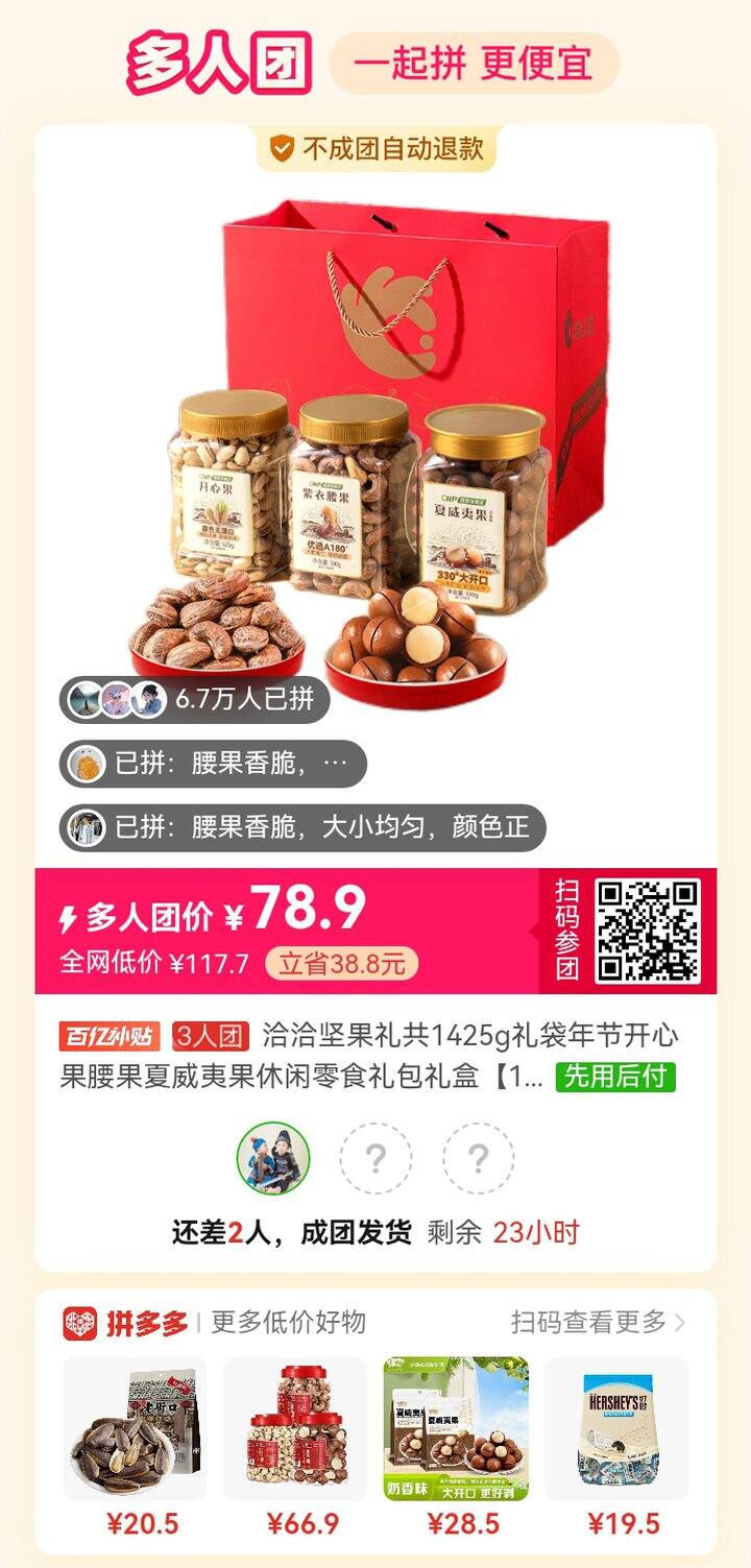 有没有拼恰恰纯坚果