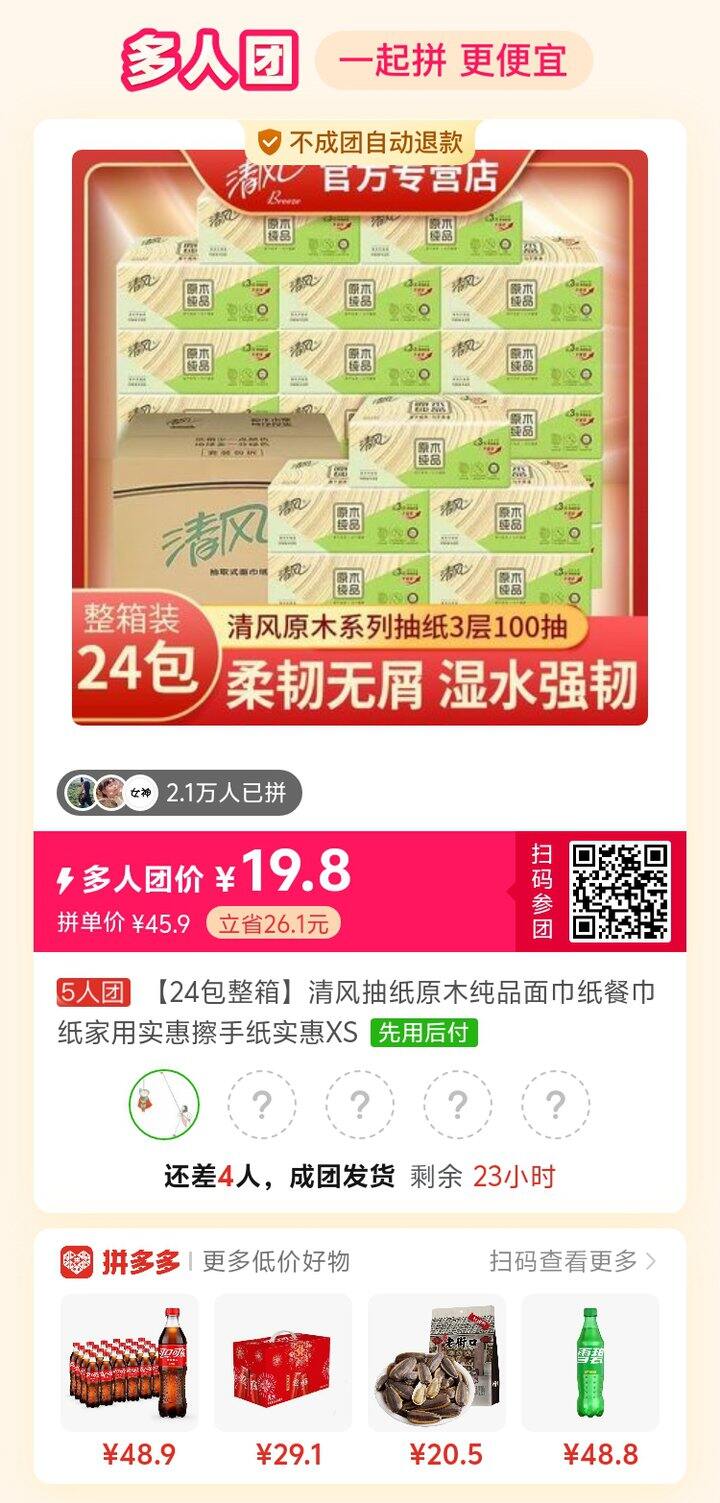 拼抽纸～