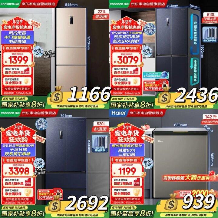 过年买冰箱噜，现在家里用容声的。