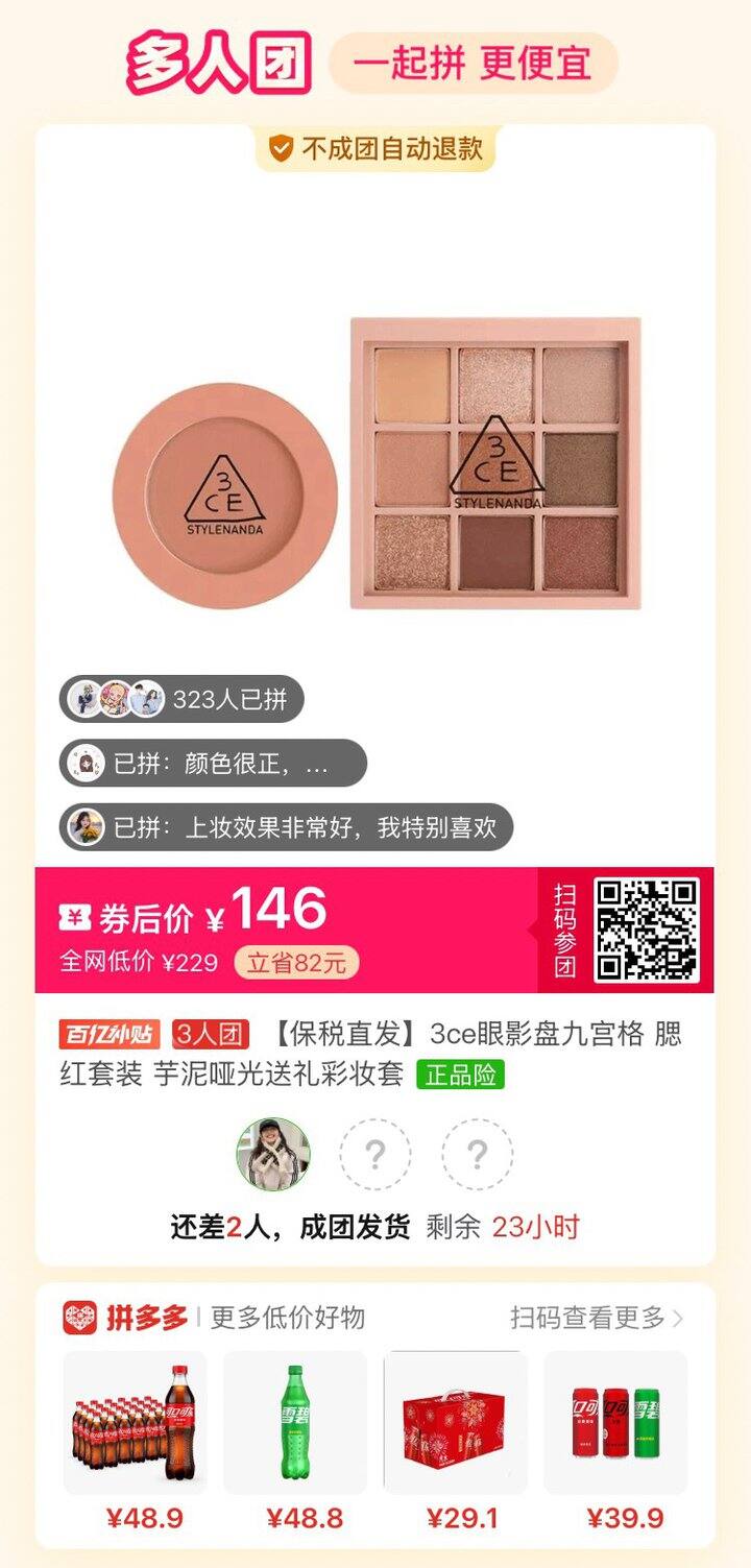 太无聊啦 姐妹们来拼团啦