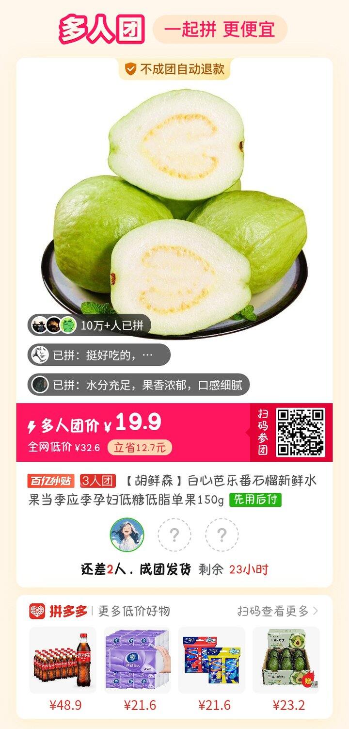 拼芭乐，多次回购了