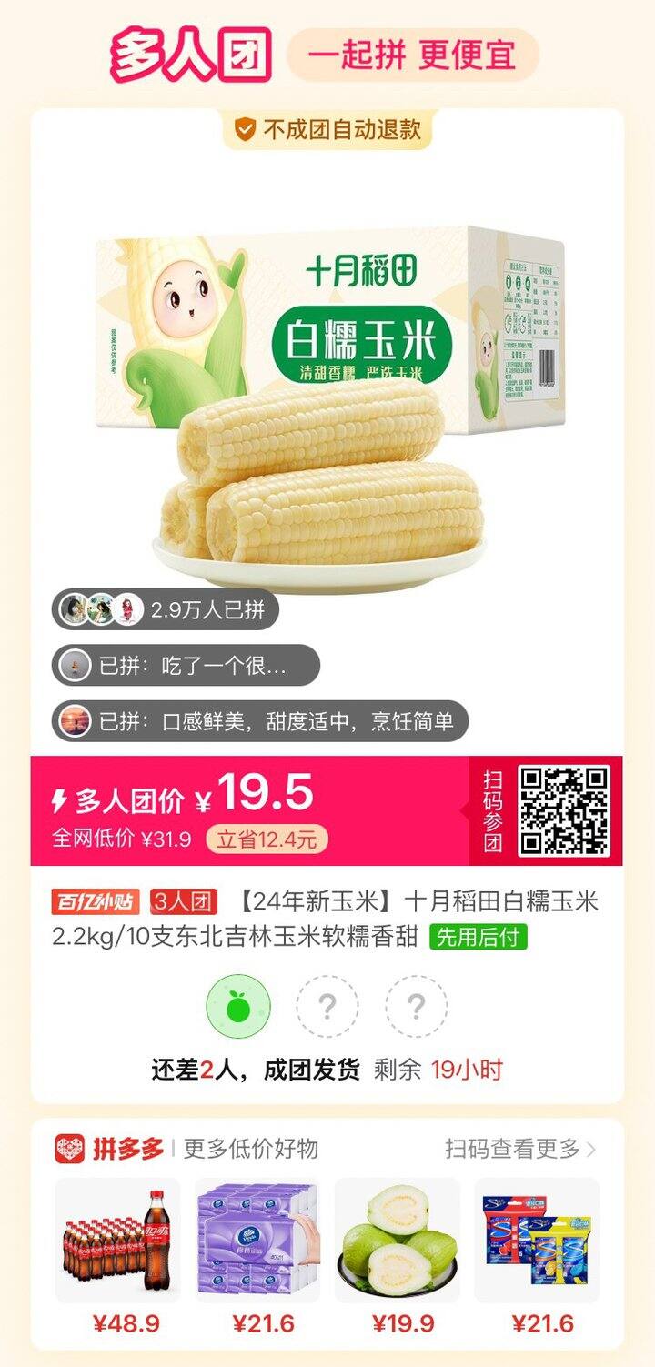 有拼玉米的姐妹么