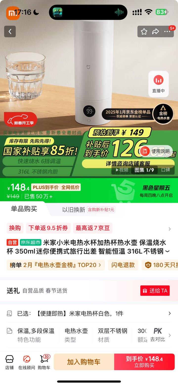 【2025购后晒单】第三单 小米电热水杯