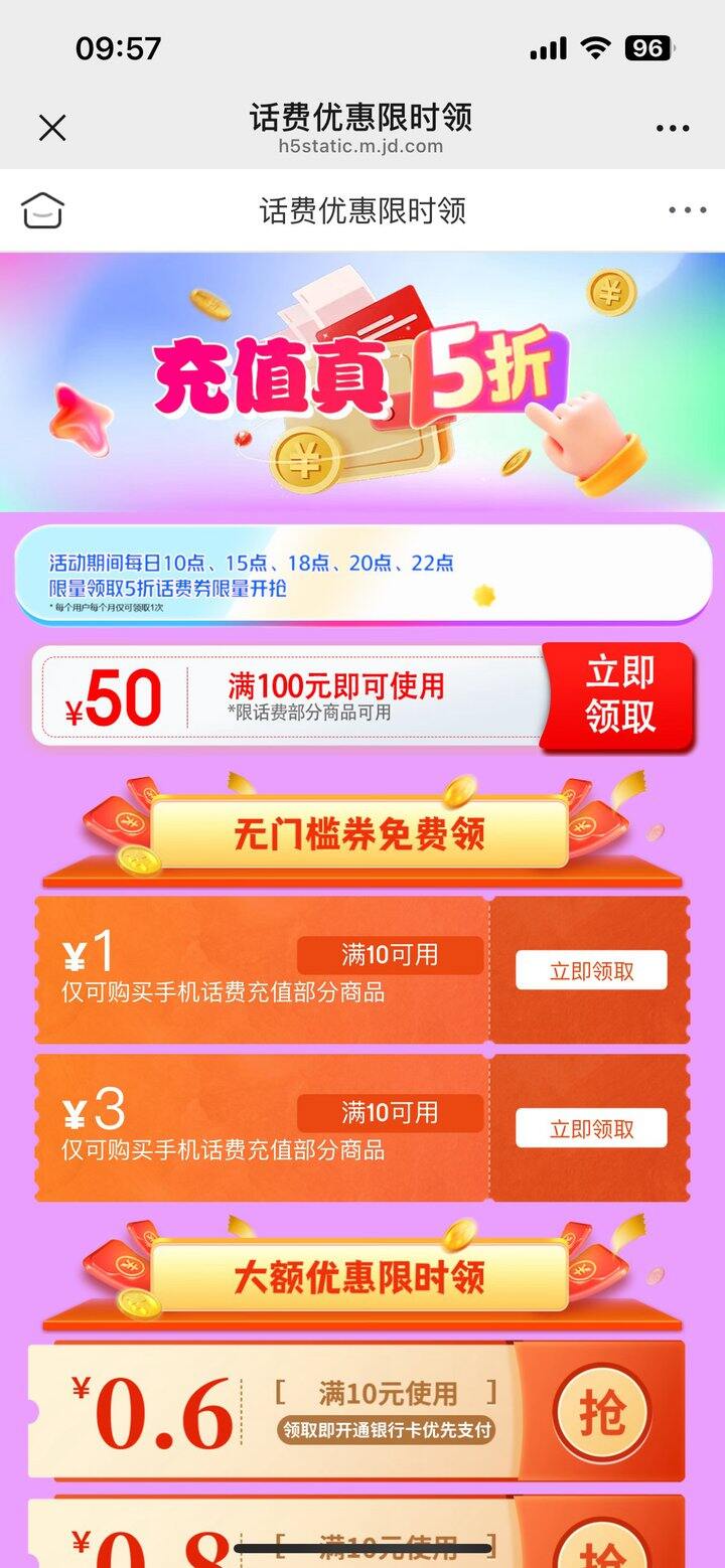 话费100-50