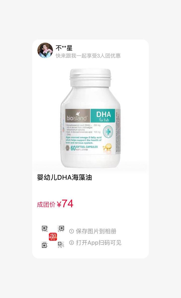 宝宝DHA拼团差2