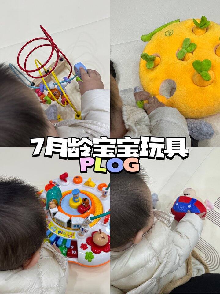 7月龄宝宝玩具分享 在家放电⚡