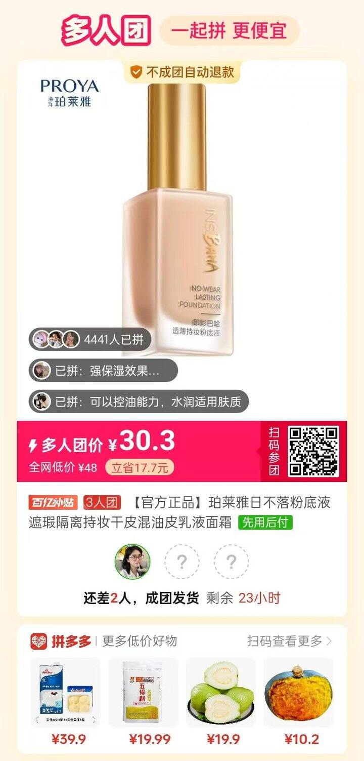 珀莱雅粉底有一起拼的吗