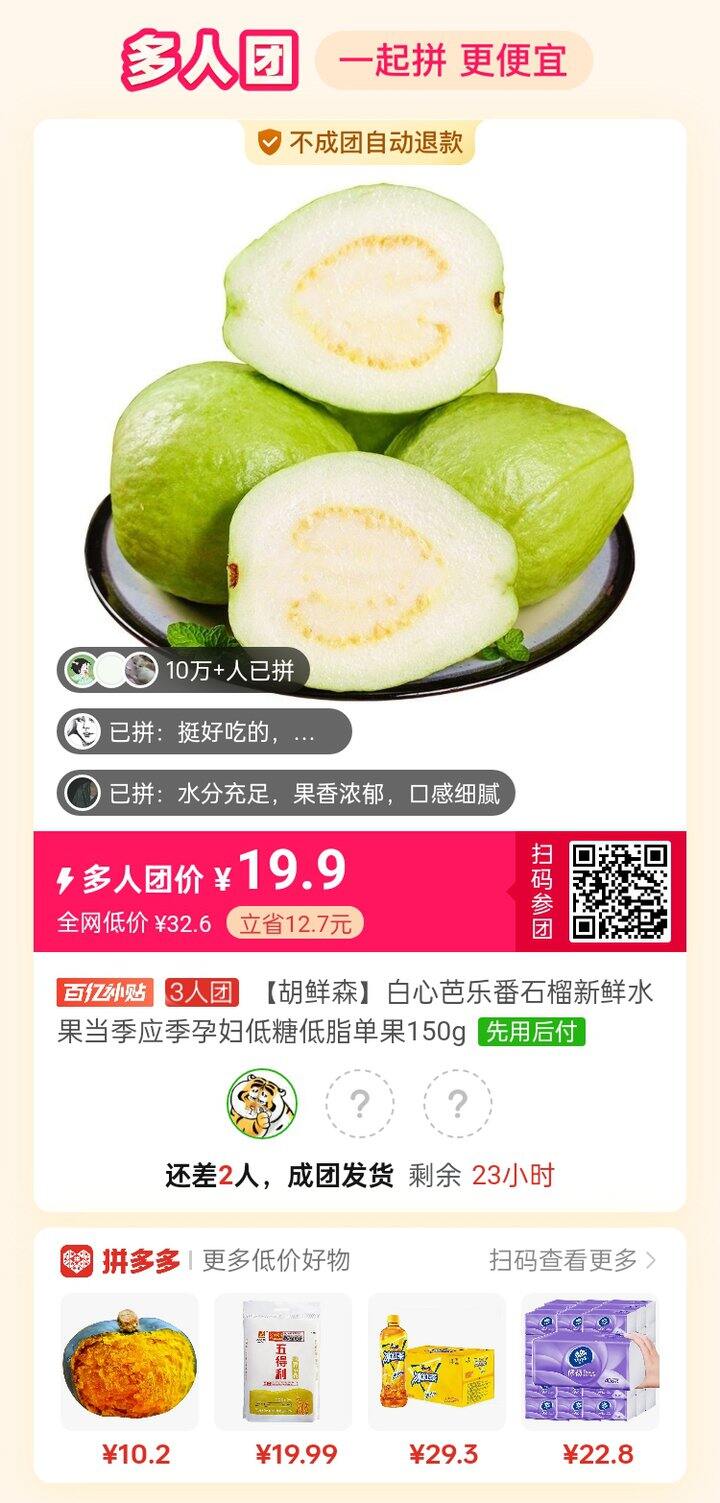 一起吃芭乐把