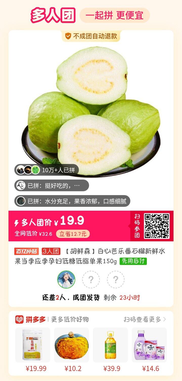 拼芭乐，多次回购了