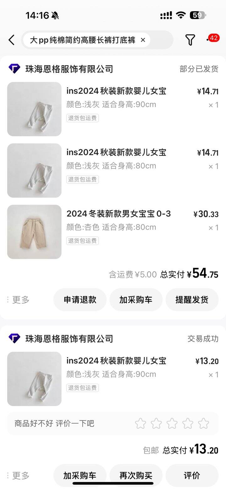 1688又淘到好货了 宝宝秋衣篇