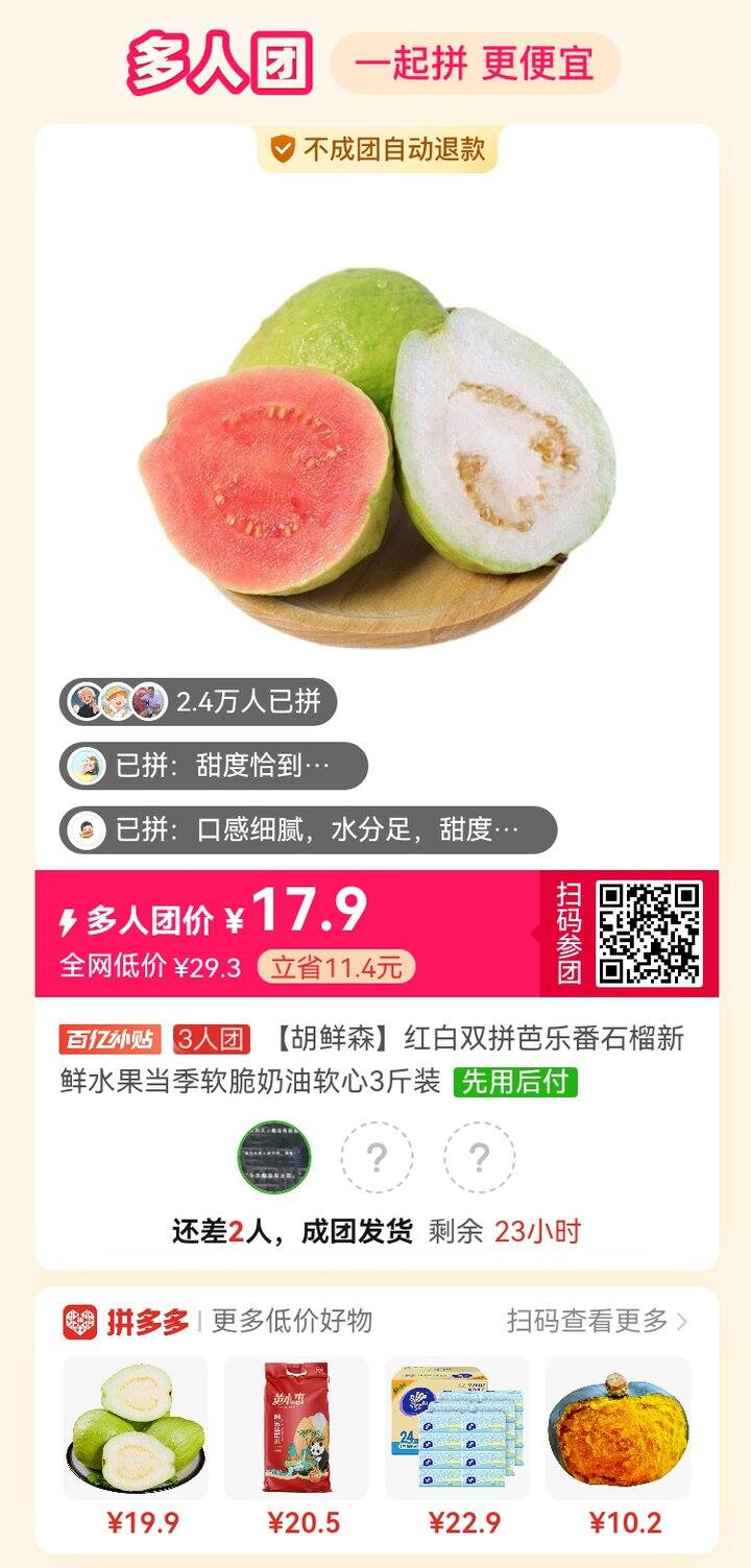 有没有小伙伴拼芭乐吃呀