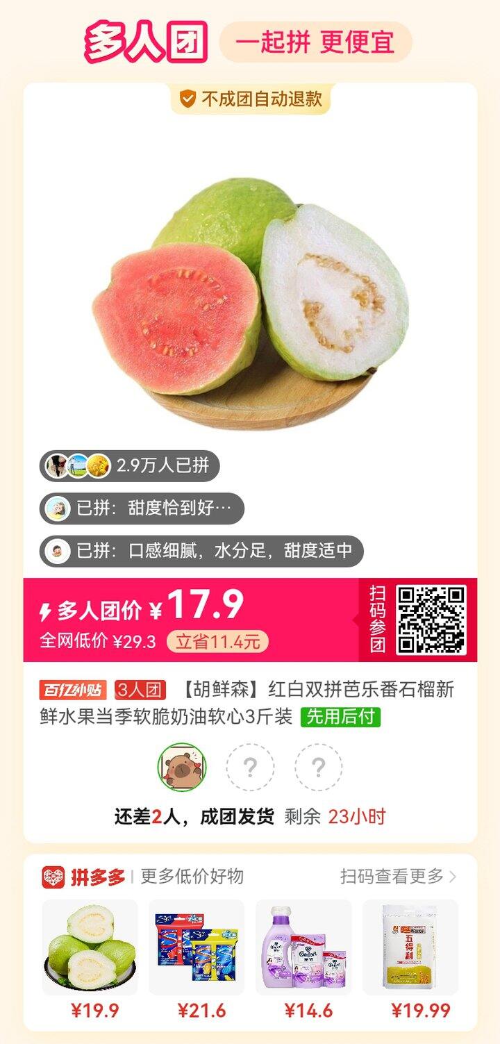 有拼芭乐的吗？一起啊✔