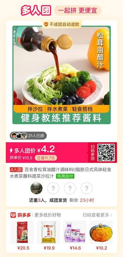 有没有一起拼油醋汁的