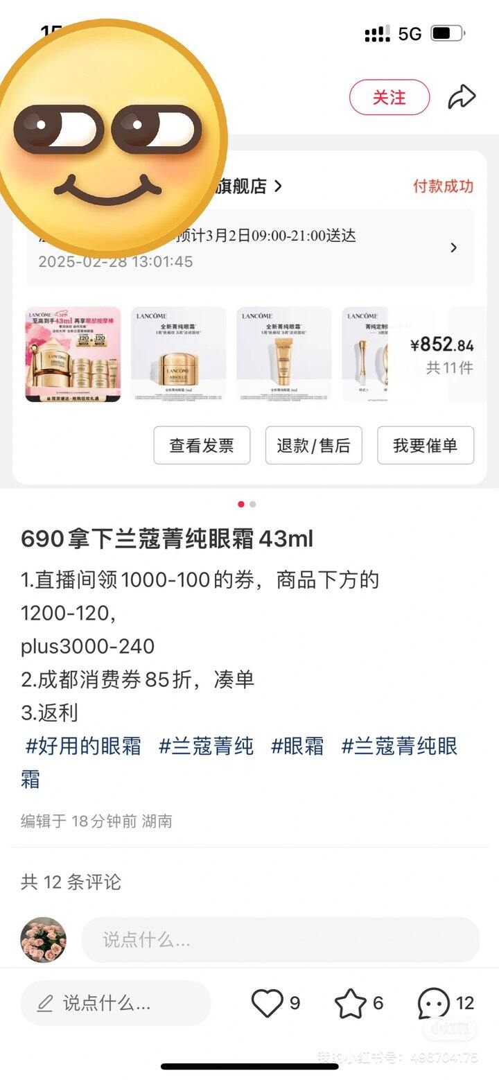 有没有在成都的姐妹，有京东plus的，求代购兰蔻眼霜！