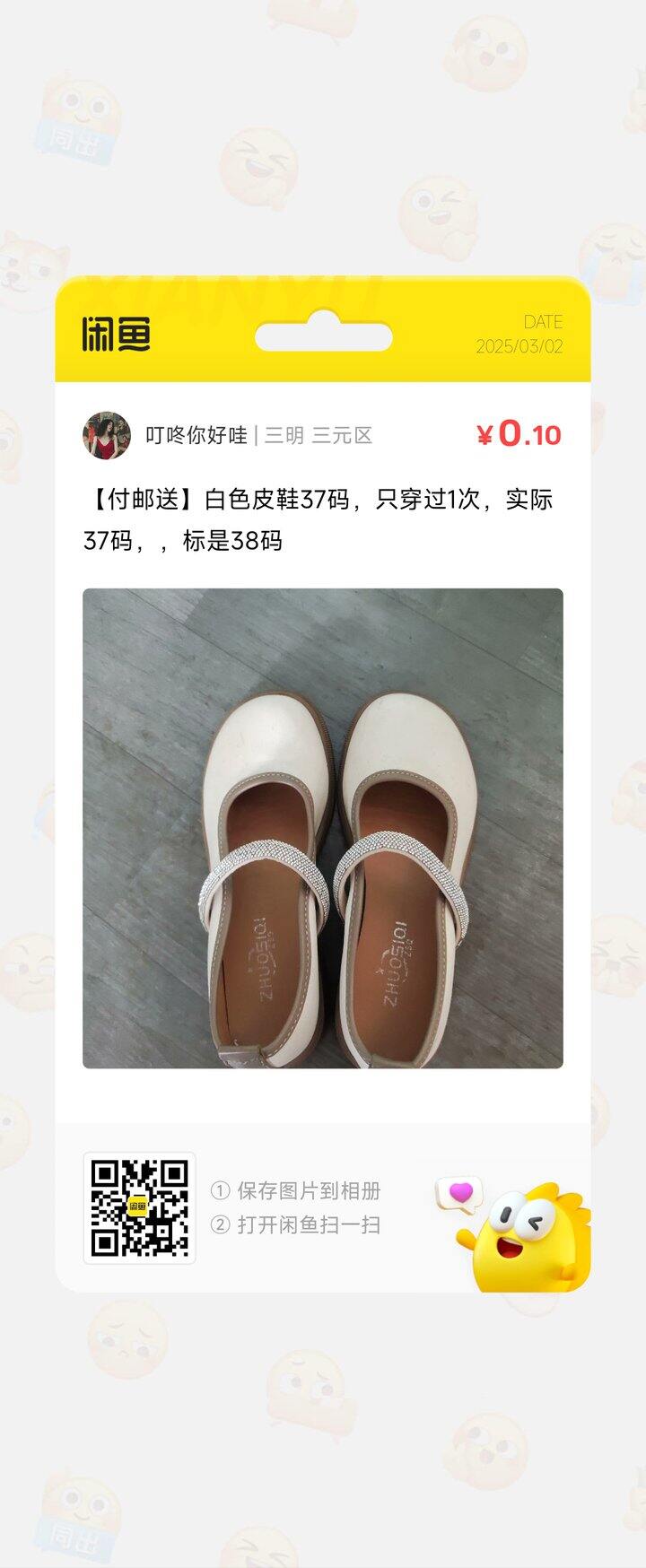 【付邮送】37码皮鞋+小码衣服