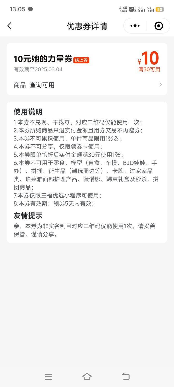 三福线上30-10的券免费代下单
