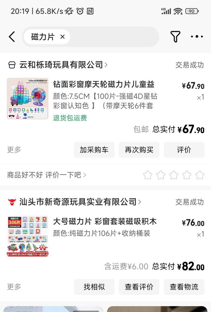 1688玩具磁力片购后分享