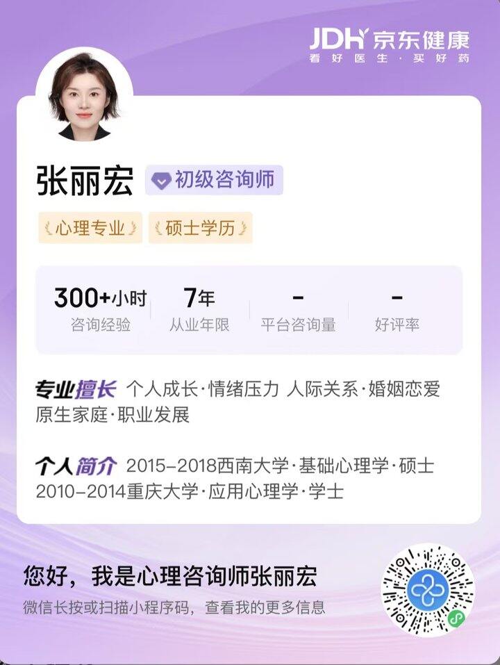 没想到吧！京东上也可以做心理咨询啦！